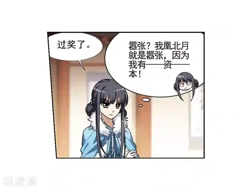 凤逆天下第19话 奇耻大辱2(2)