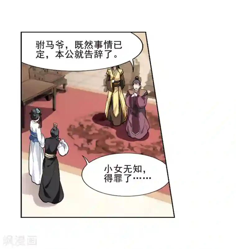 凤逆天下第19话 奇耻大辱2(2)
