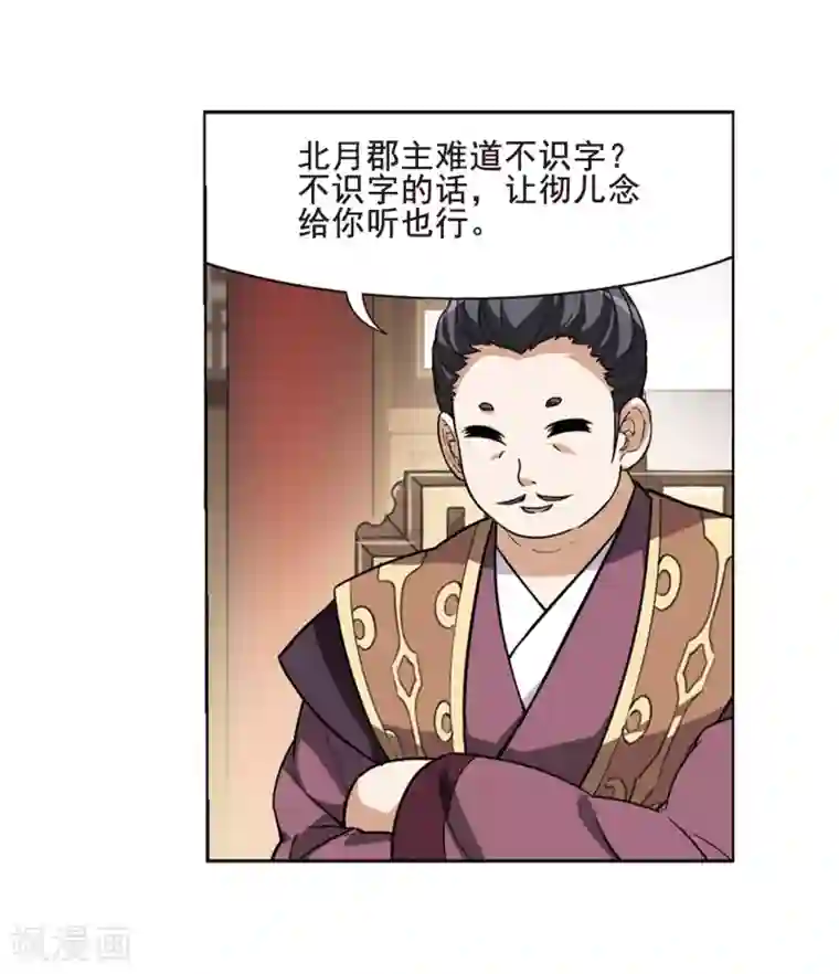 凤逆天下第19话 奇耻大辱2(2)