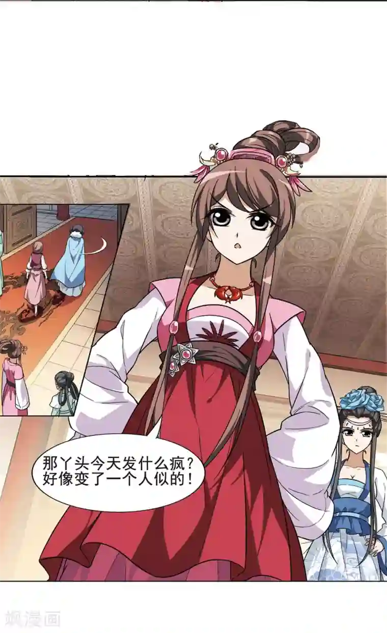 凤逆天下第19话 奇耻大辱2(2)