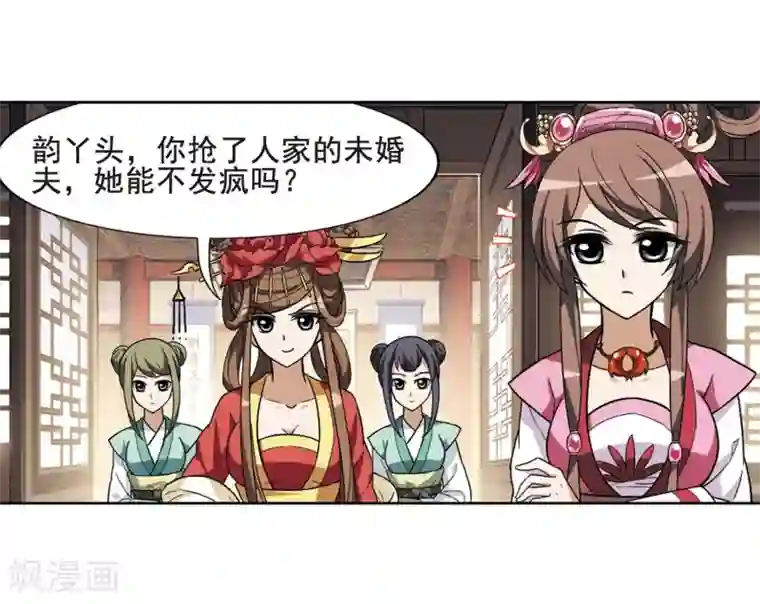 凤逆天下第19话 奇耻大辱2(2)