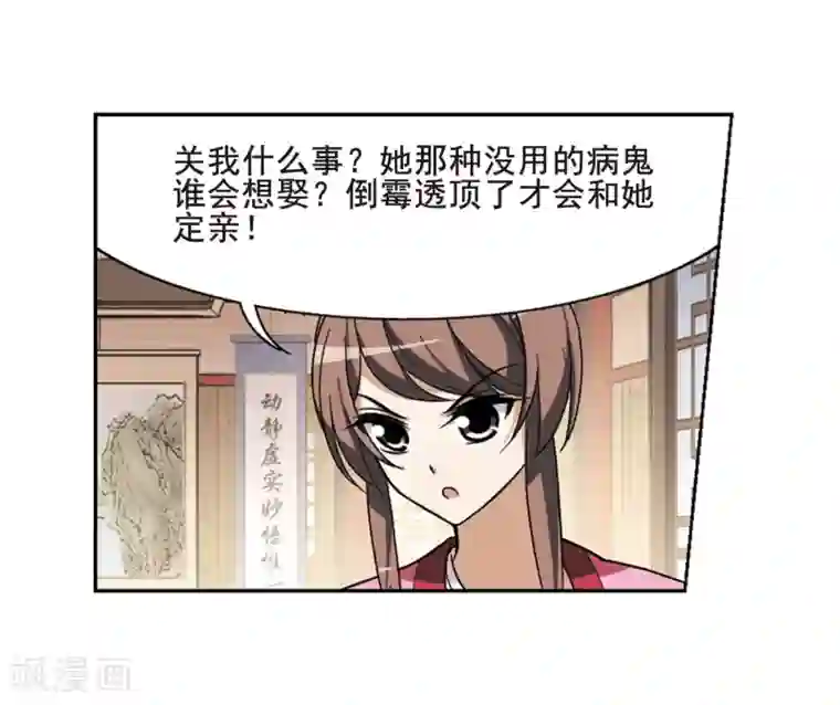 凤逆天下第19话 奇耻大辱2(2)