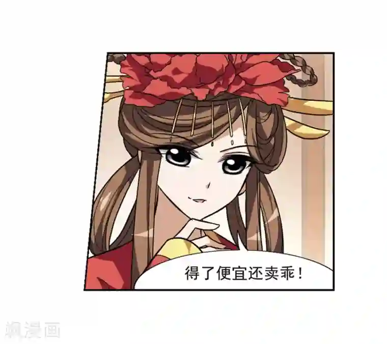 凤逆天下第19话 奇耻大辱2(2)