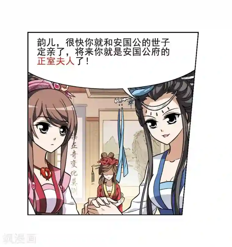 凤逆天下第19话 奇耻大辱2(2)