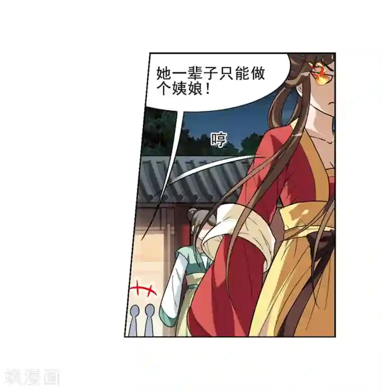 凤逆天下第19话 奇耻大辱2(2)