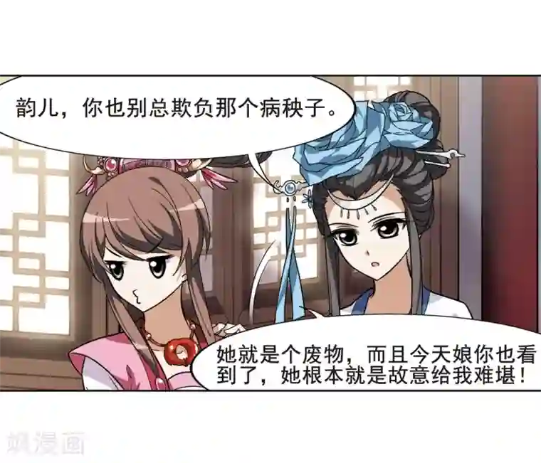 凤逆天下第19话 奇耻大辱2(2)