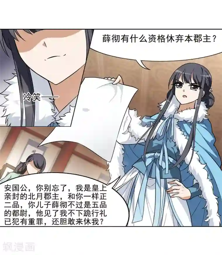 凤逆天下第19话 奇耻大辱2(2)