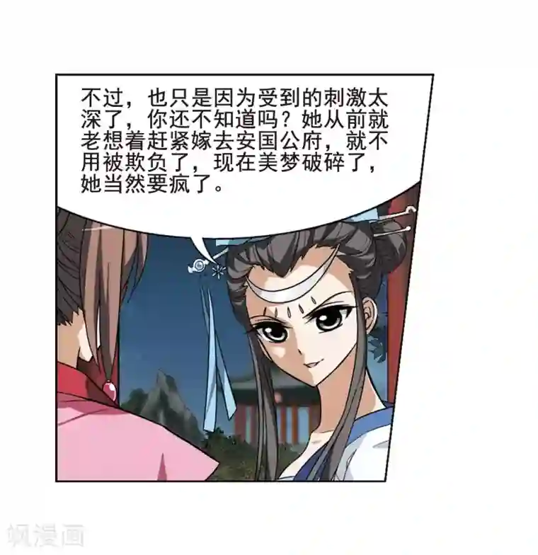 凤逆天下第19话 奇耻大辱2(2)