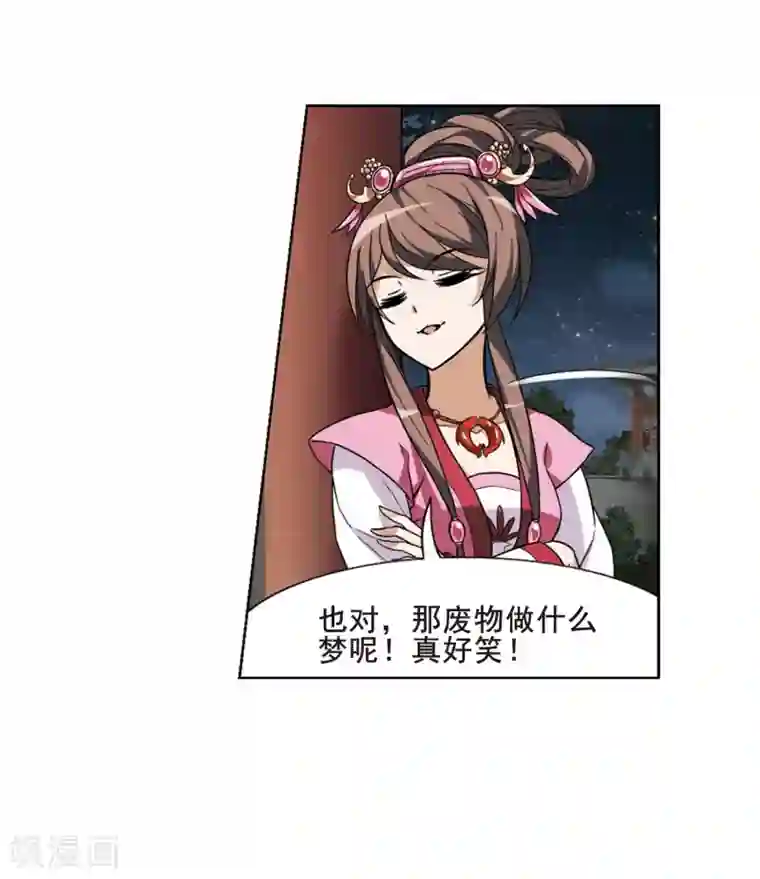 凤逆天下第19话 奇耻大辱2(2)