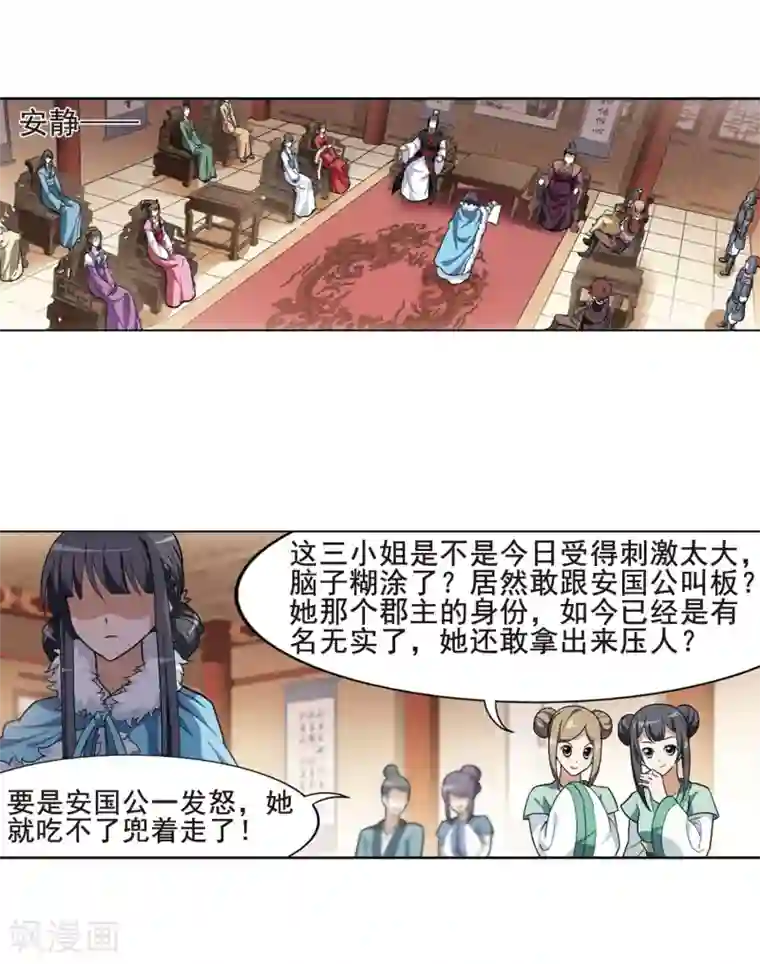 凤逆天下第19话 奇耻大辱2(2)