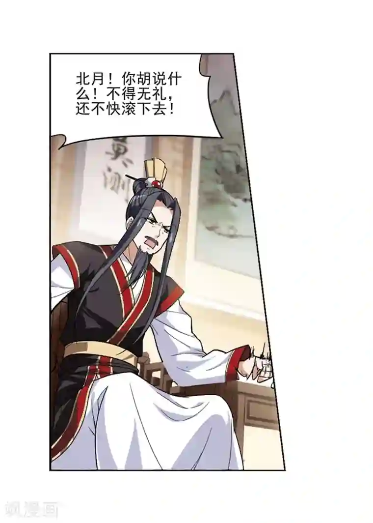 凤逆天下第19话 奇耻大辱2(2)