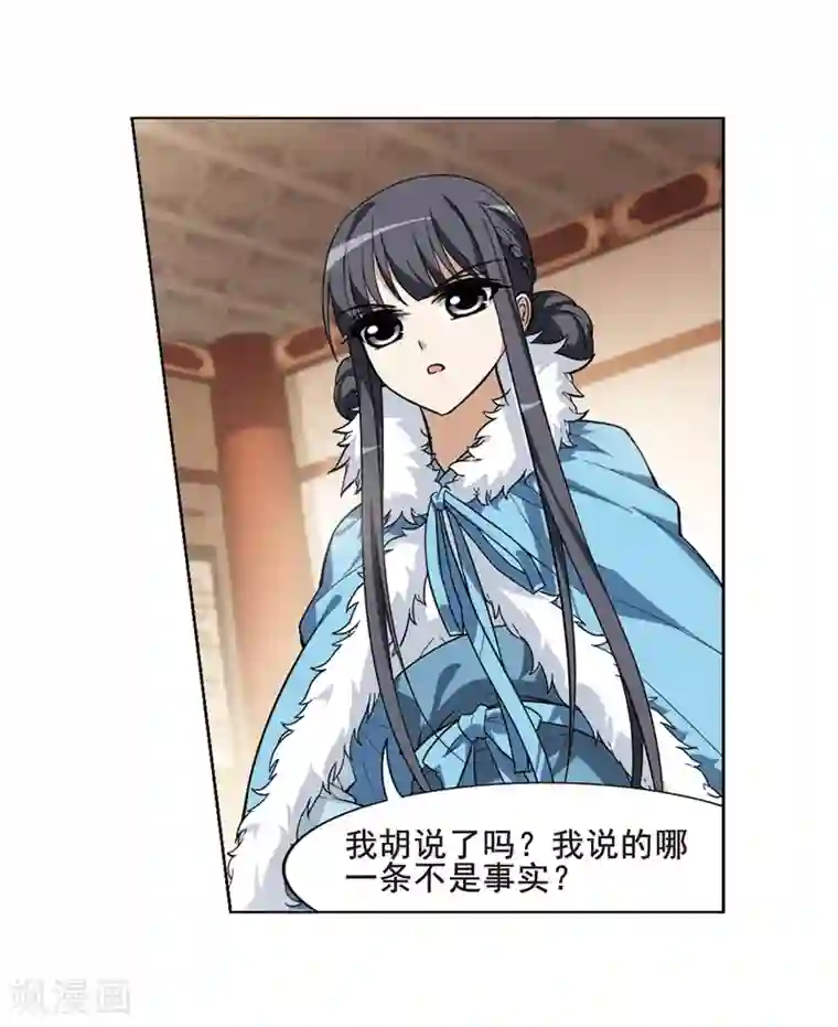 凤逆天下第19话 奇耻大辱2(2)