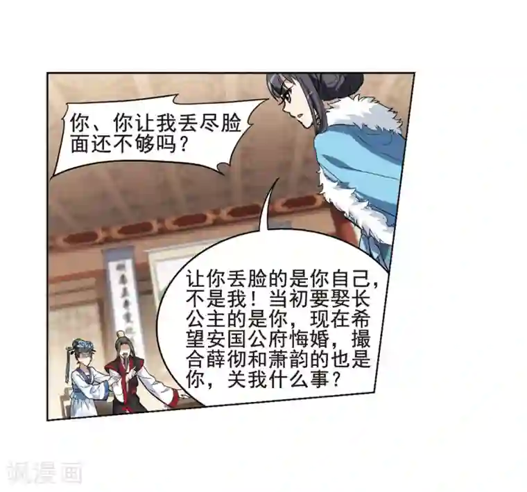 凤逆天下第19话 奇耻大辱2(2)