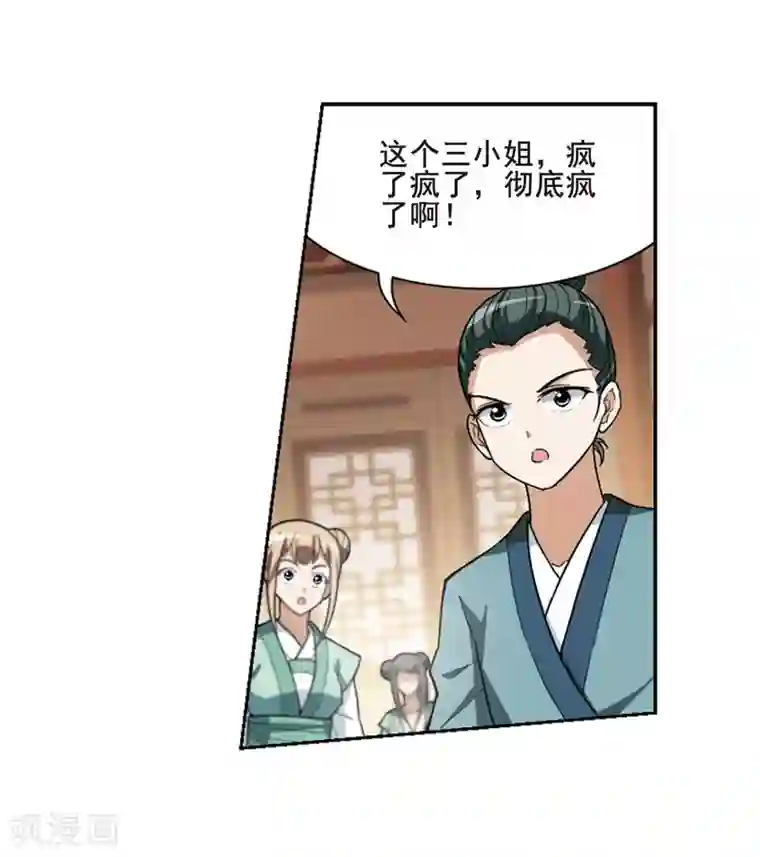 凤逆天下第19话 奇耻大辱2(2)