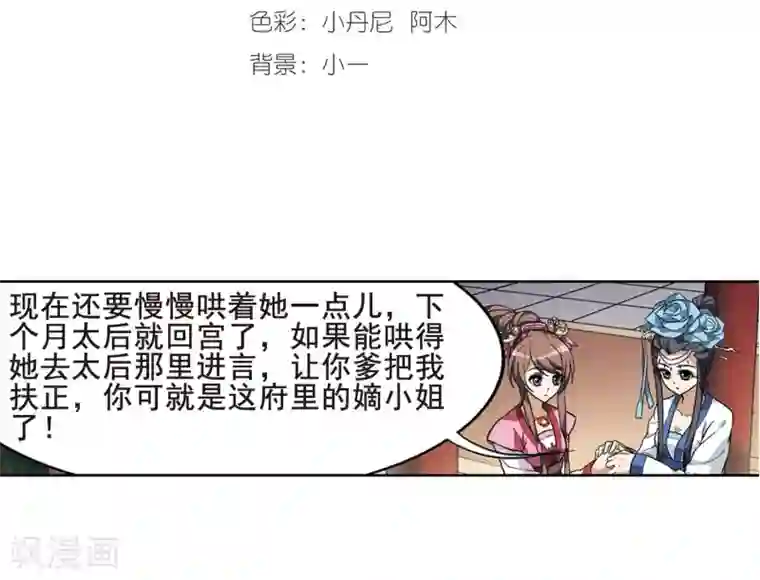 凤逆天下第20话 奇耻大辱2(3)