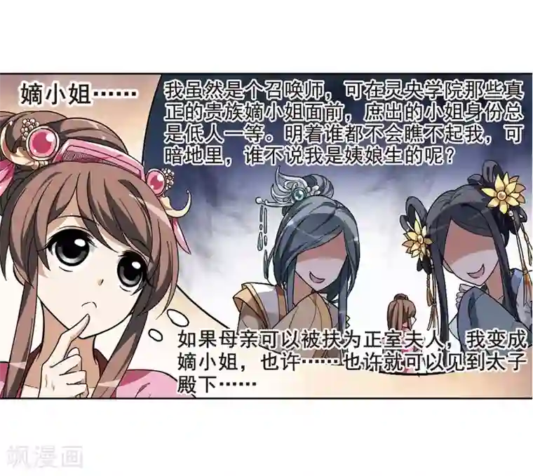 凤逆天下第20话 奇耻大辱2(3)