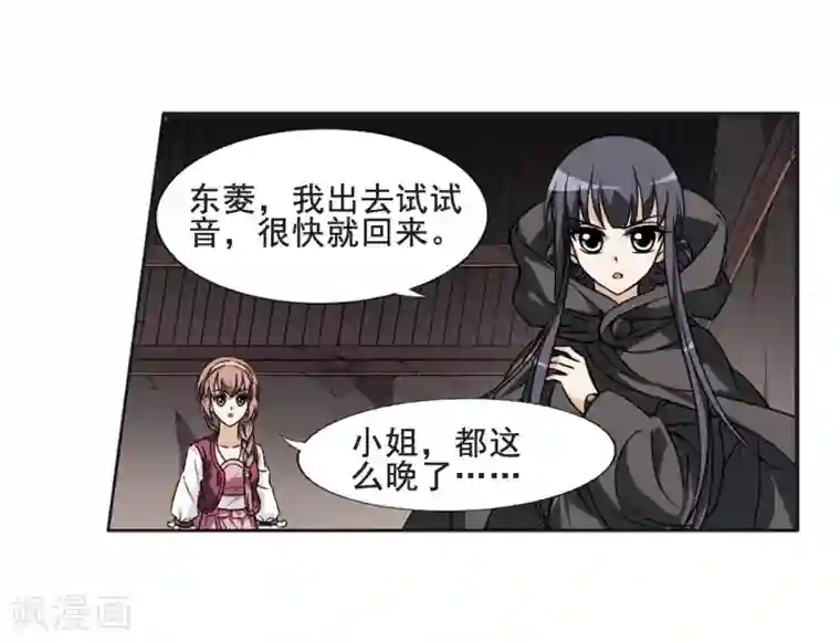 凤逆天下第20话 奇耻大辱2(3)