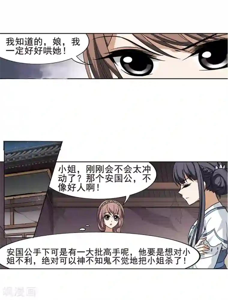 凤逆天下第20话 奇耻大辱2(3)