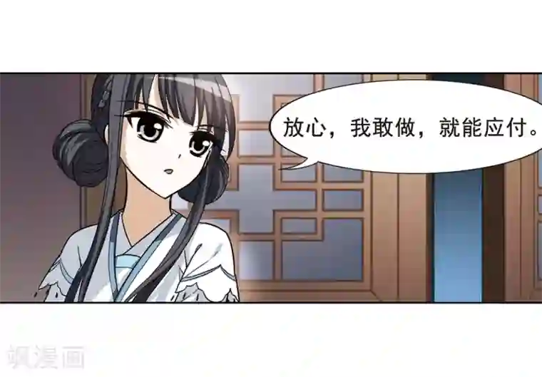 凤逆天下第20话 奇耻大辱2(3)