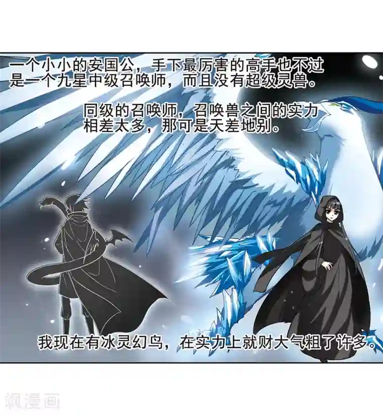 凤逆天下第20话 奇耻大辱2(3)