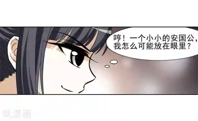 凤逆天下第20话 奇耻大辱2(3)