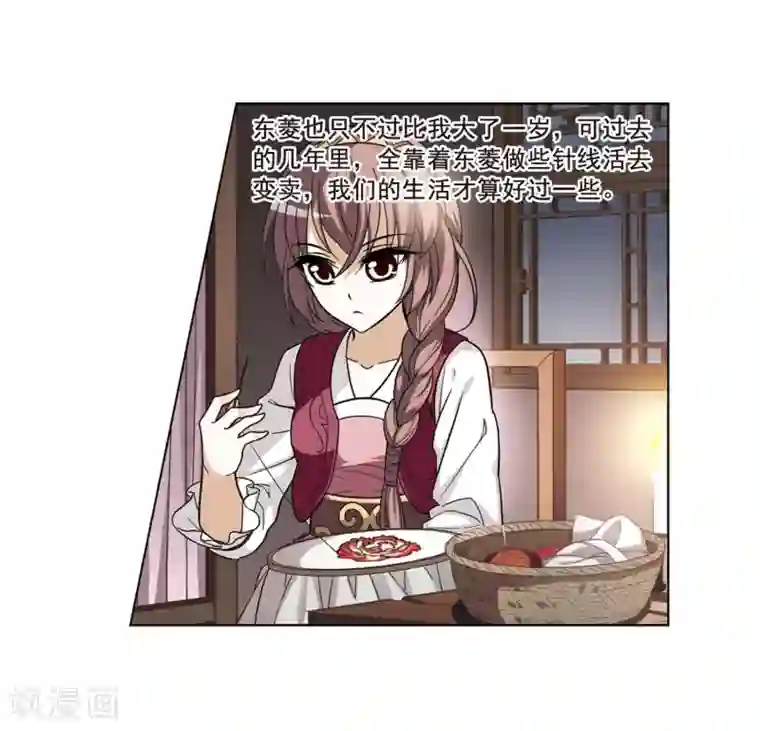 凤逆天下第20话 奇耻大辱2(3)