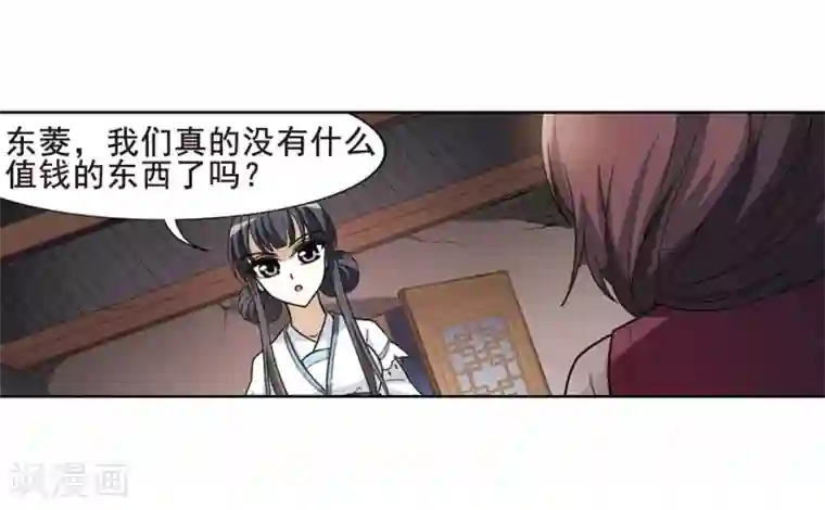 凤逆天下第20话 奇耻大辱2(3)