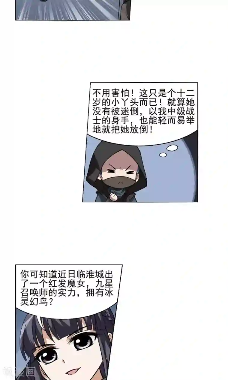 凤逆天下第21话 北国质子1
