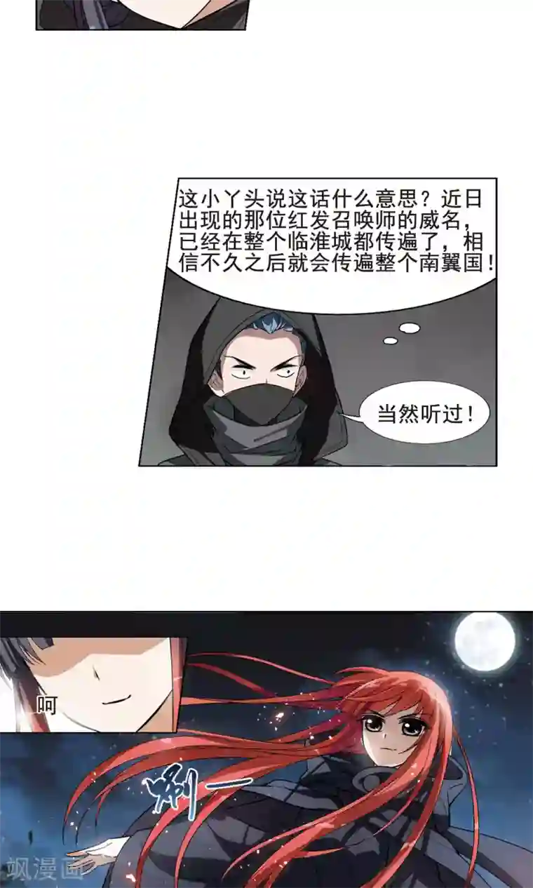 凤逆天下第21话 北国质子1