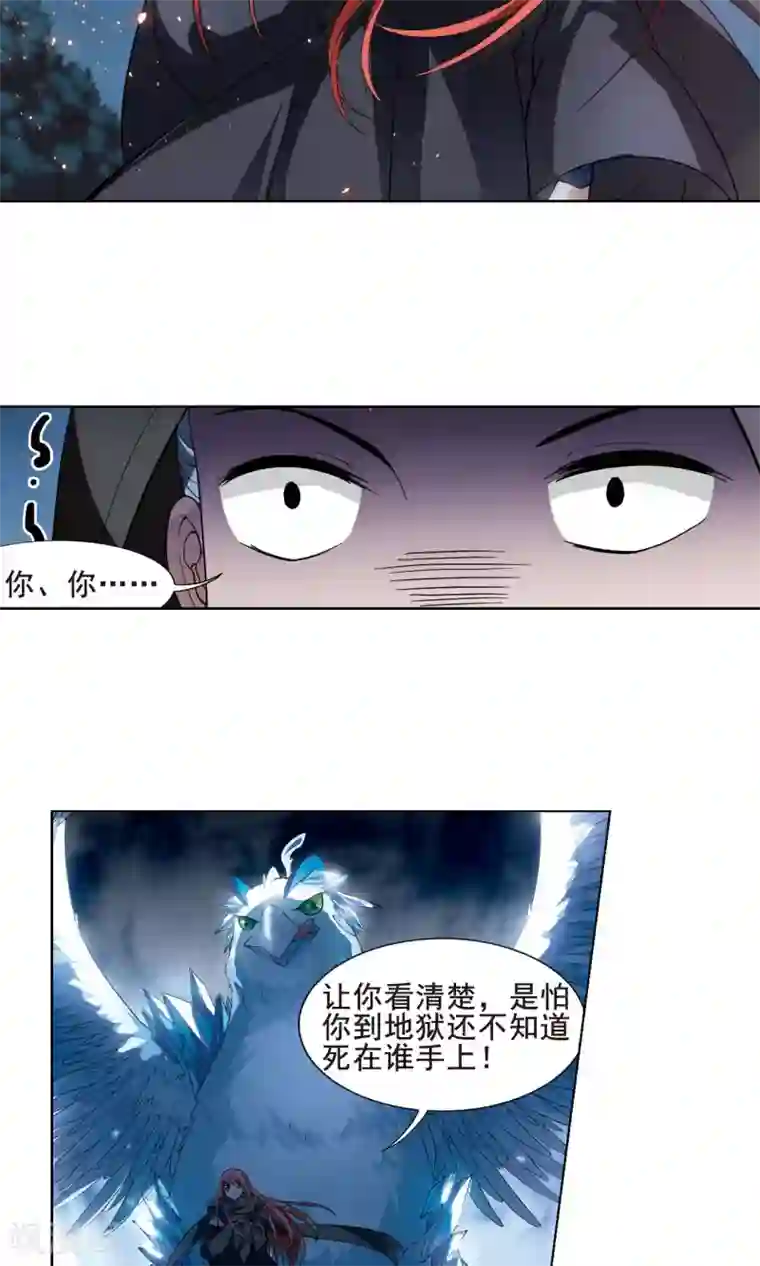 凤逆天下第21话 北国质子1