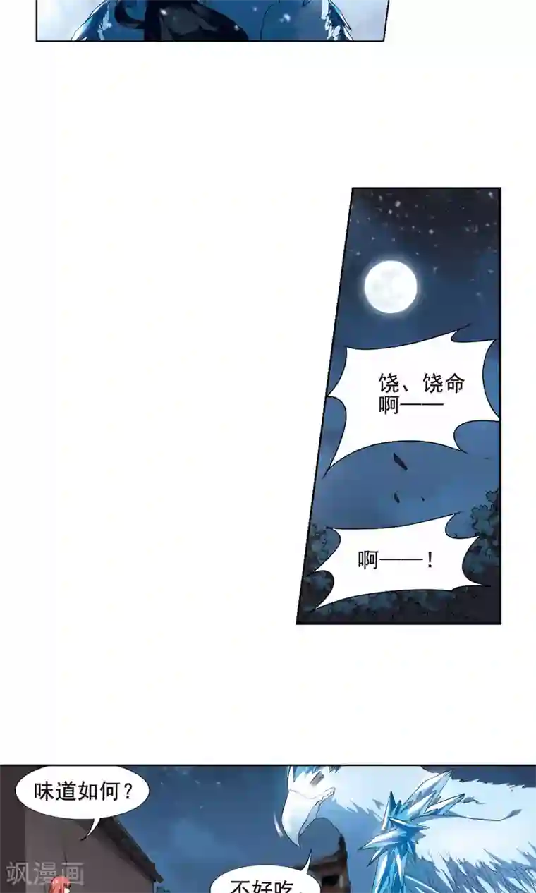 凤逆天下第21话 北国质子1