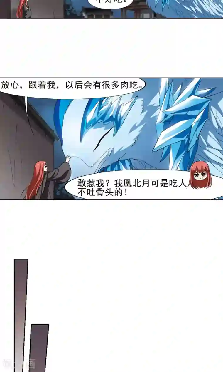 凤逆天下第21话 北国质子1