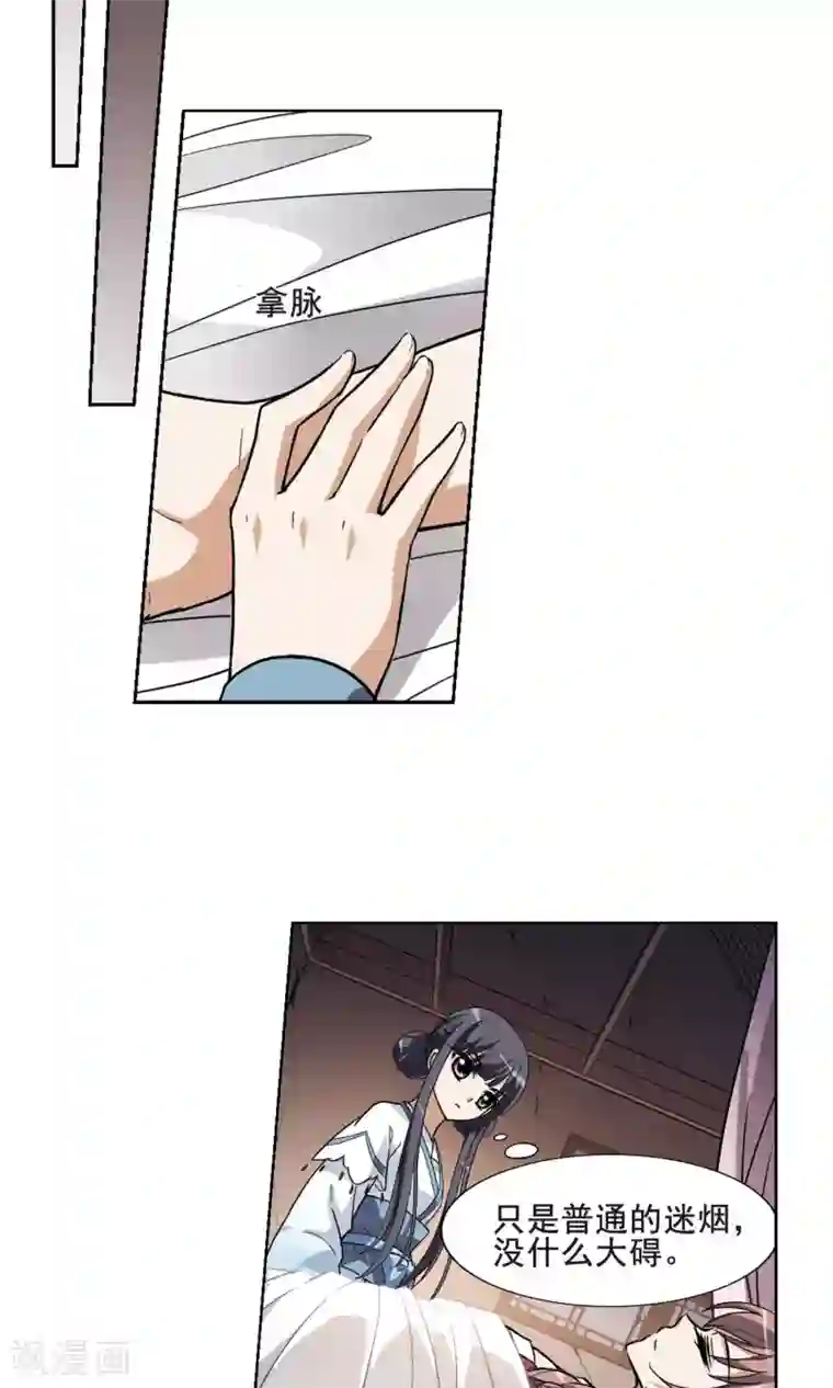 凤逆天下第21话 北国质子1