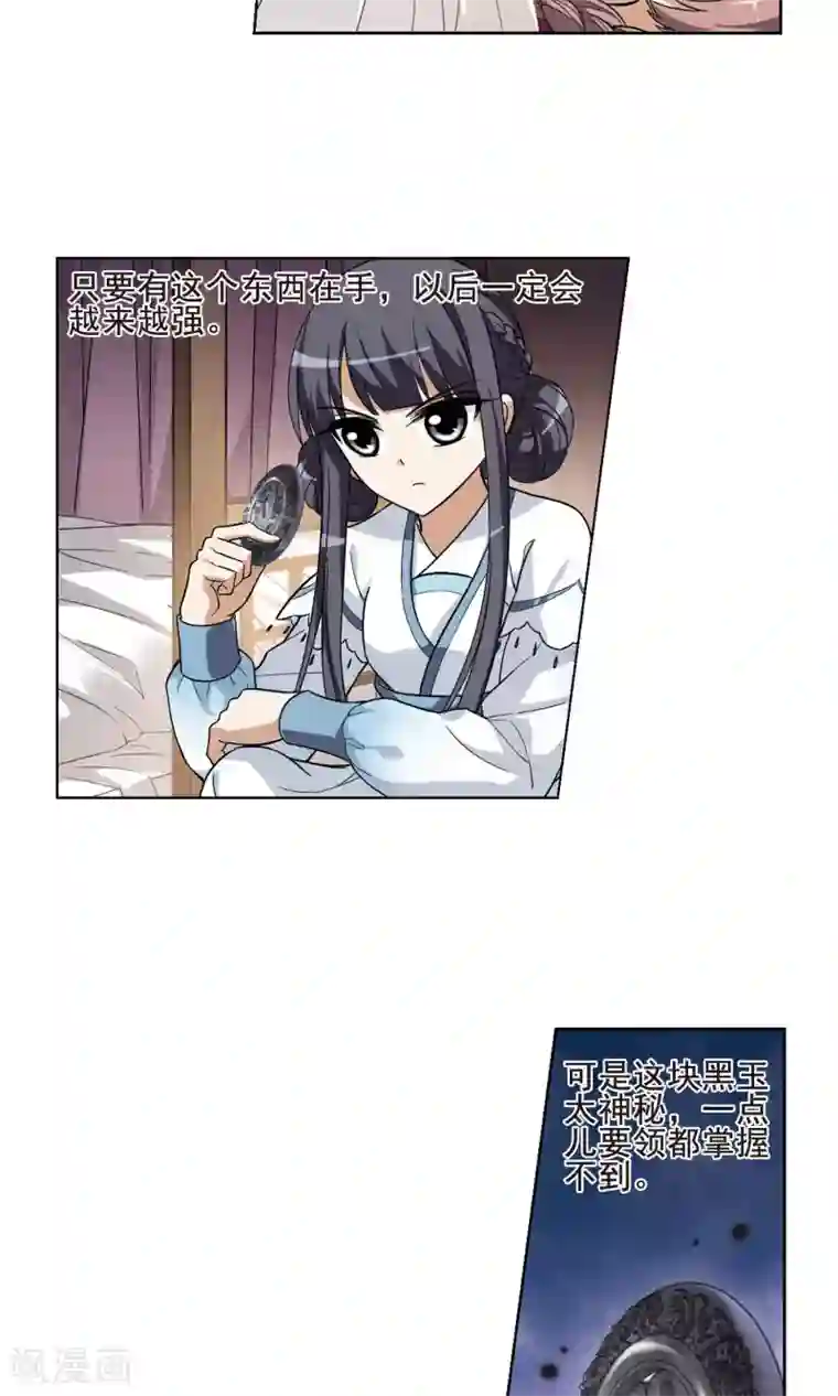 凤逆天下第21话 北国质子1