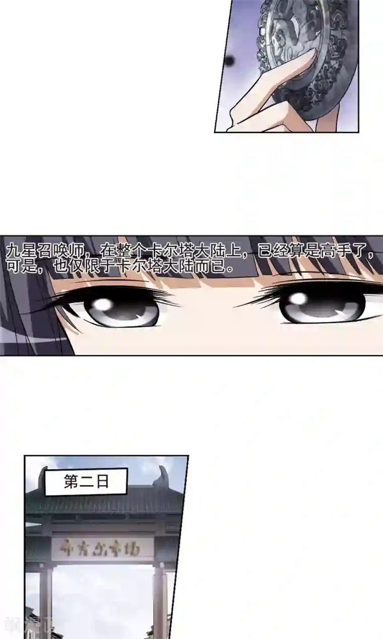 凤逆天下第21话 北国质子1