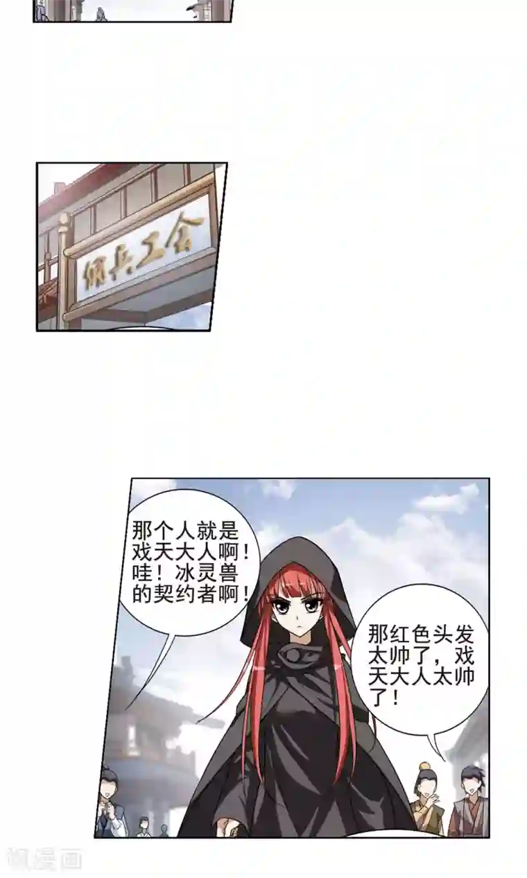 凤逆天下第21话 北国质子1