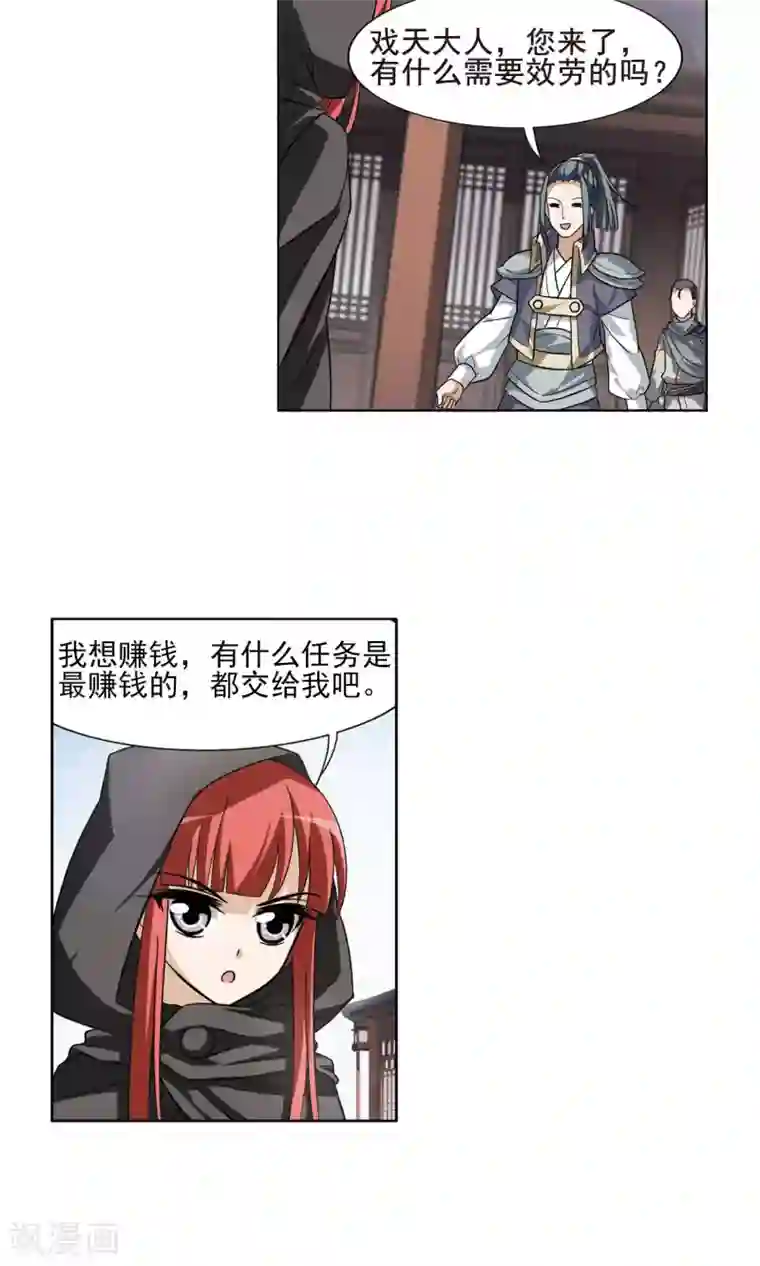 凤逆天下第21话 北国质子1