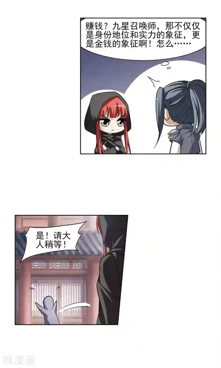 凤逆天下第21话 北国质子1