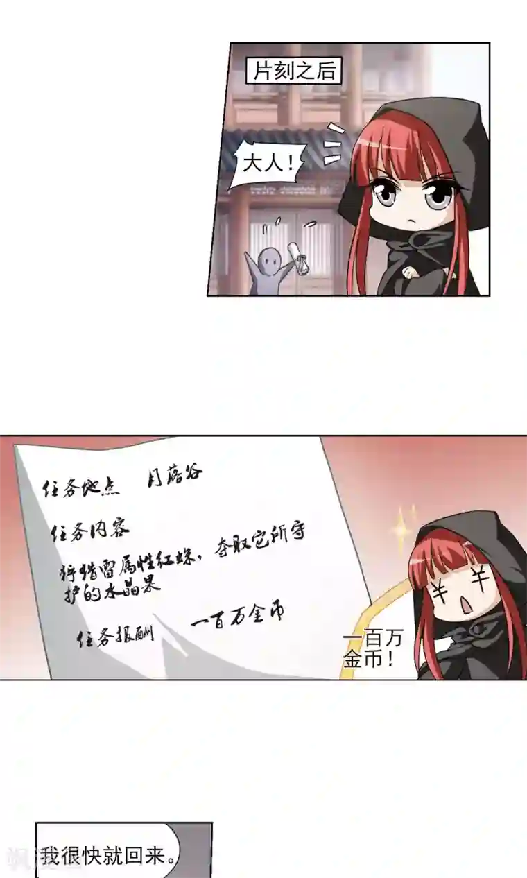 凤逆天下第21话 北国质子1