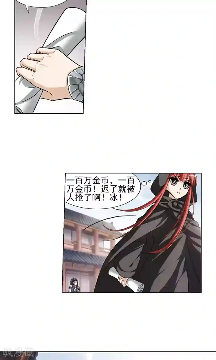 凤逆天下第21话 北国质子1