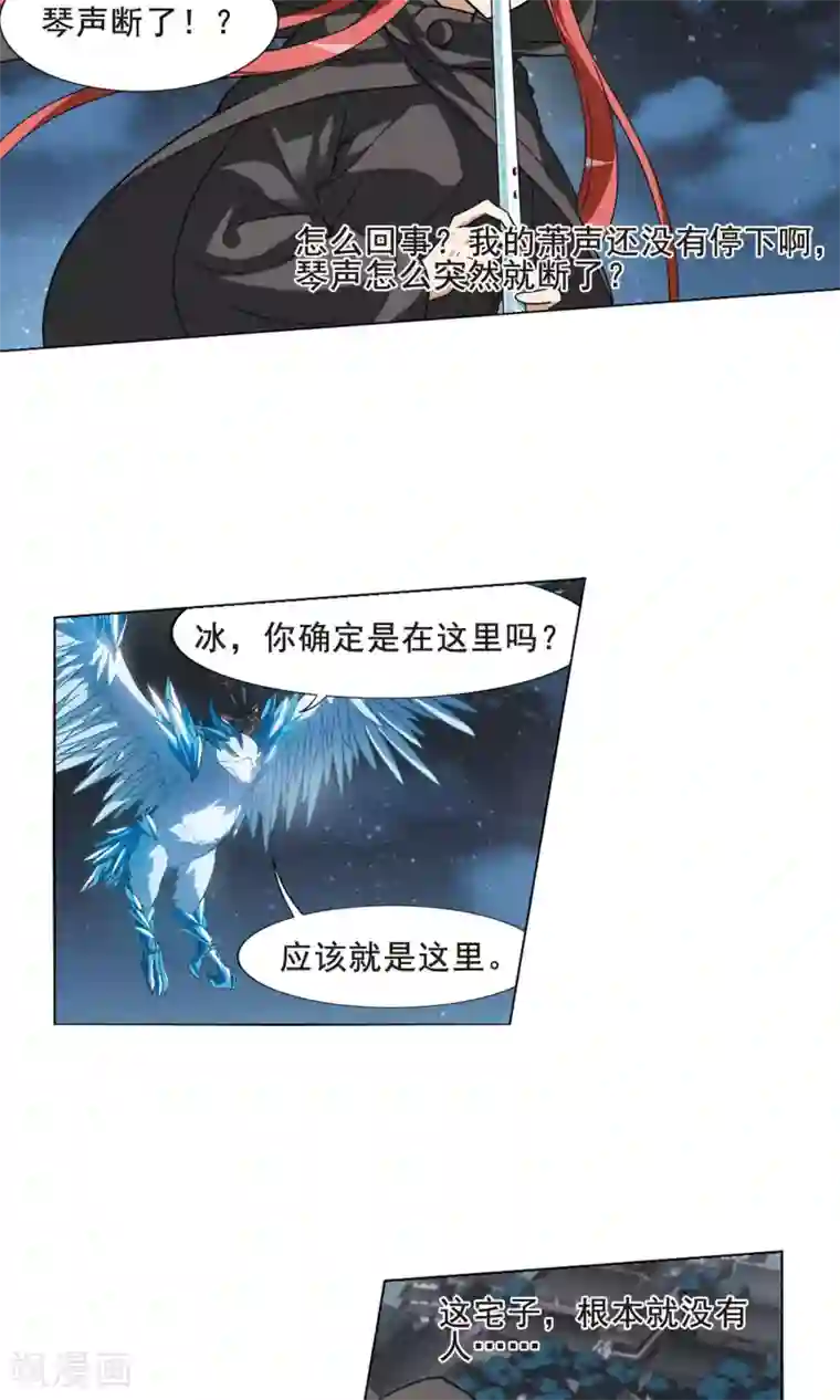 凤逆天下第21话 北国质子1