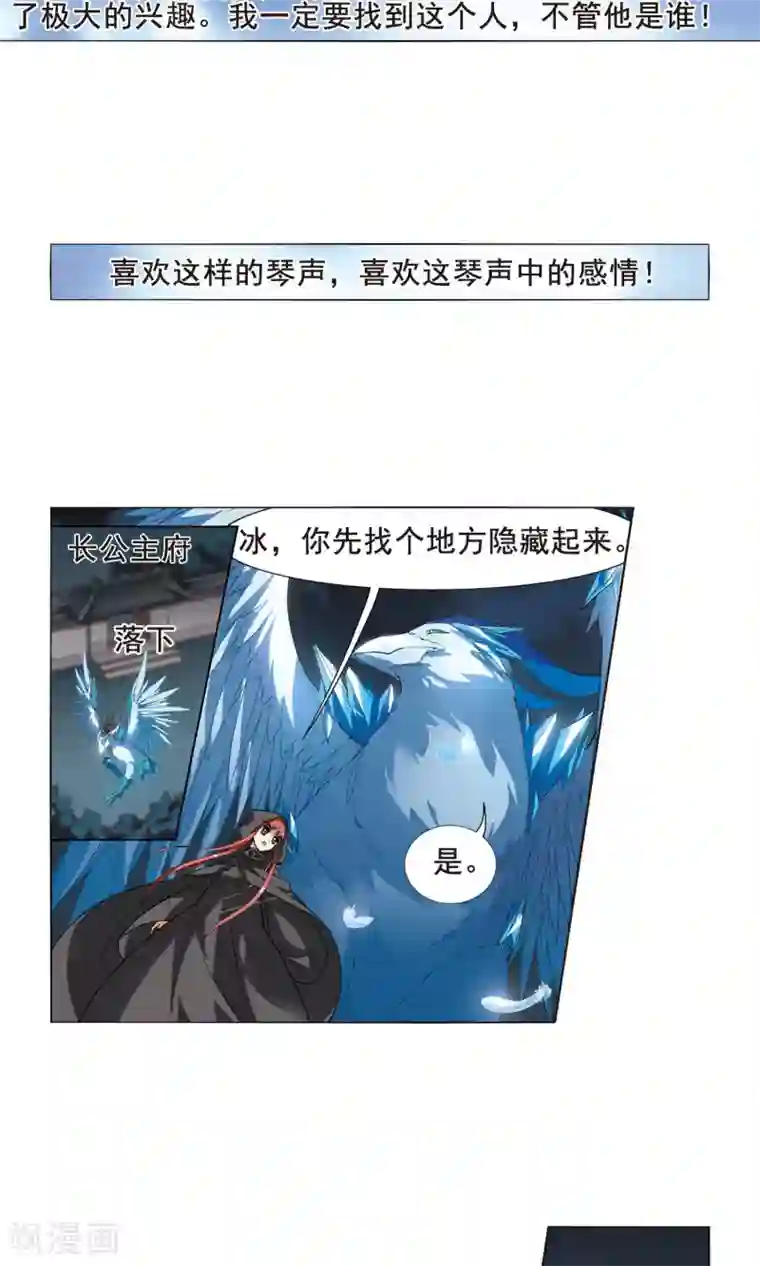 凤逆天下第21话 北国质子1