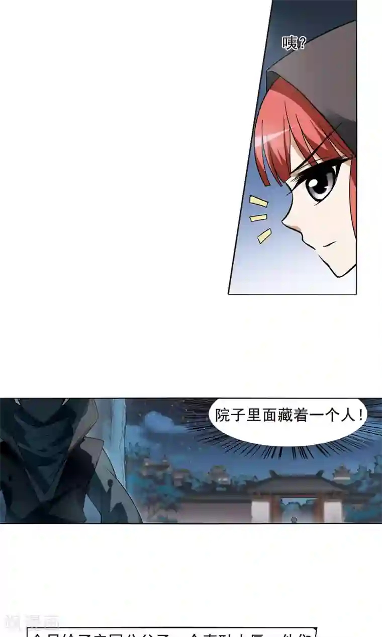 凤逆天下第21话 北国质子1