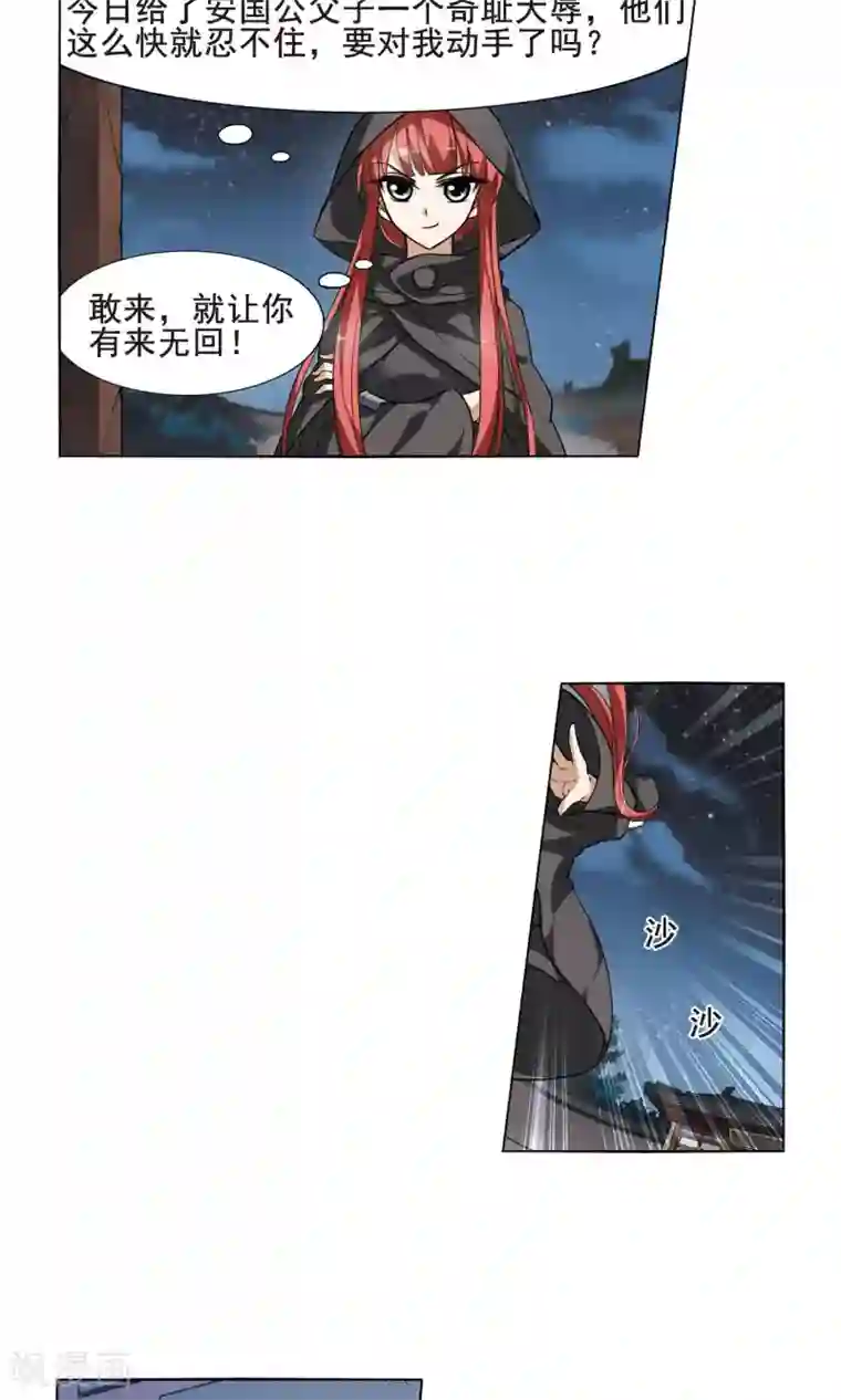 凤逆天下第21话 北国质子1