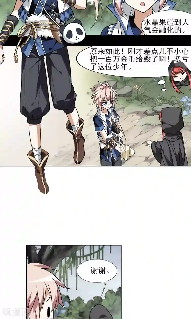 凤逆天下第22话 北国质子2(1)