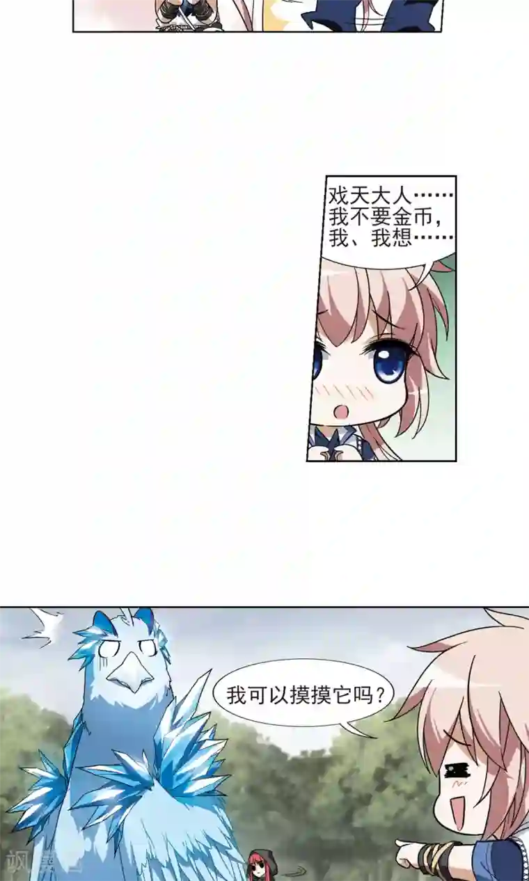 凤逆天下第22话 北国质子2(1)