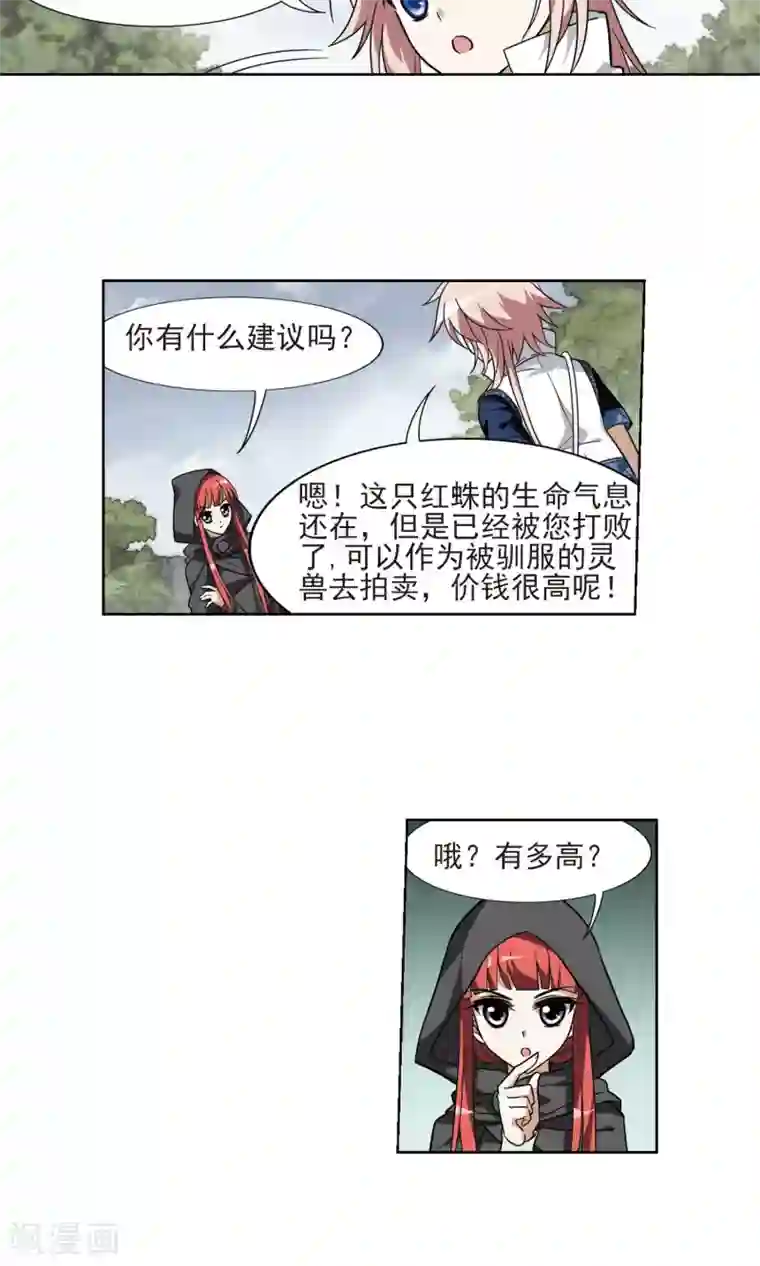 凤逆天下第22话 北国质子2(1)