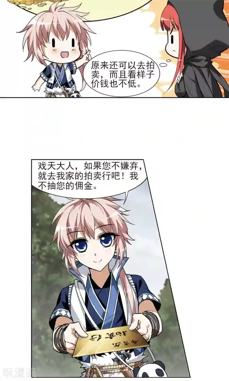 凤逆天下第23话 北国质子2(2)