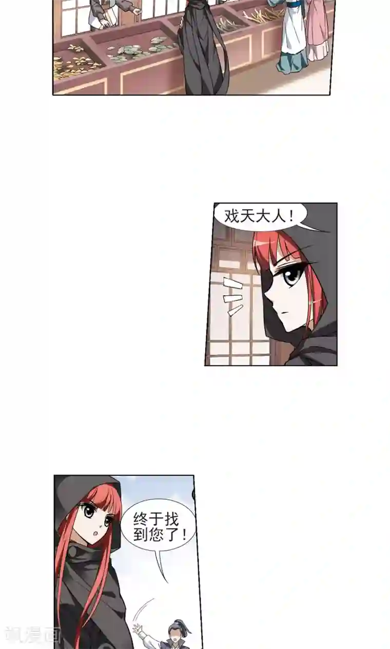 凤逆天下第23话 北国质子2(2)