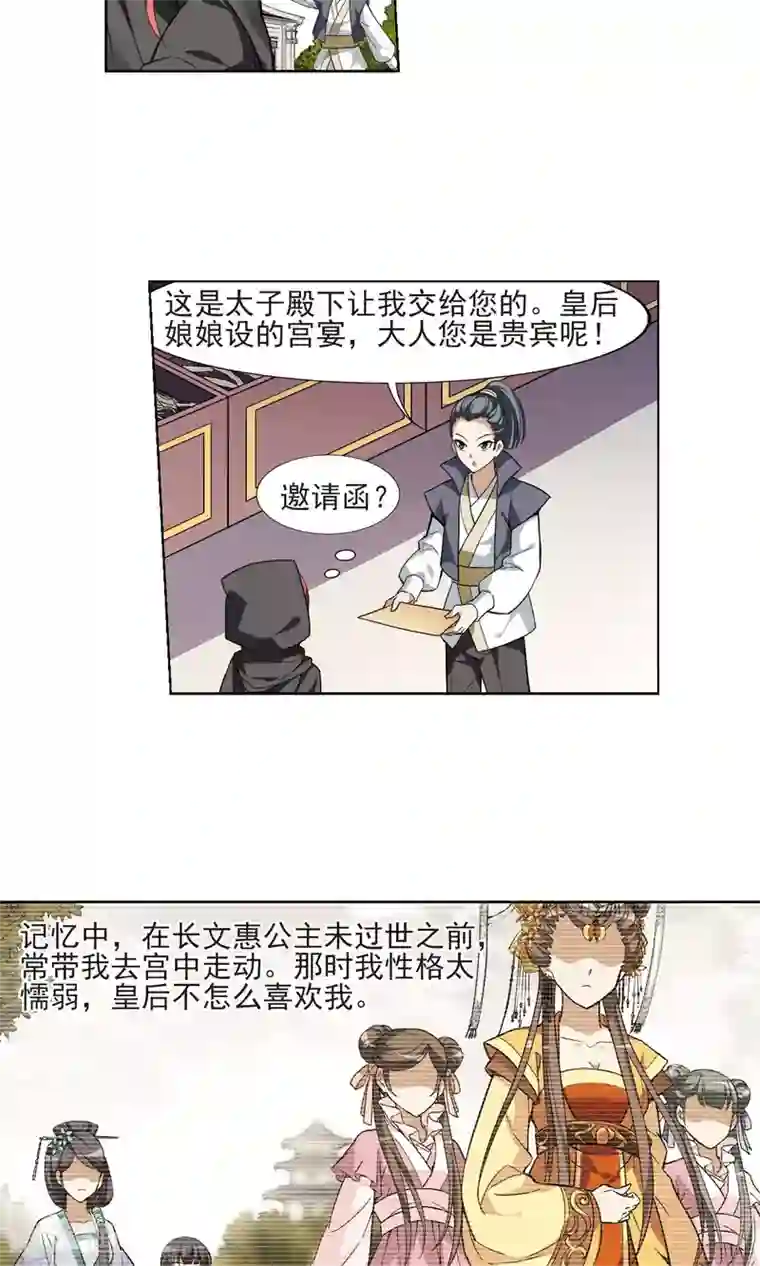 凤逆天下第23话 北国质子2(2)